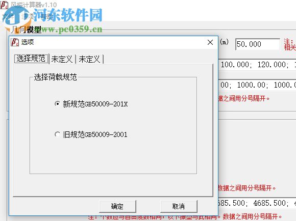 风振系数计算工具 1.10 绿色快捷版