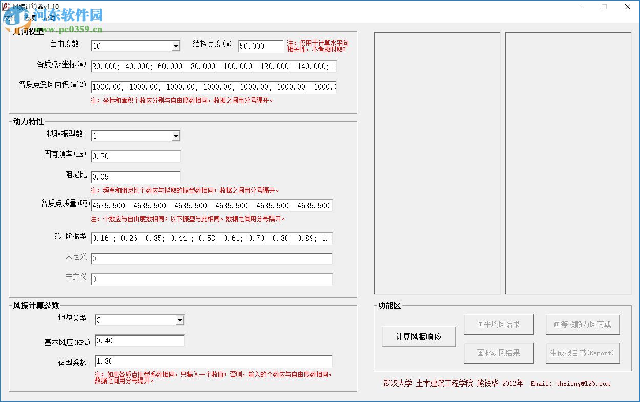 风振系数计算工具 1.10 绿色快捷版