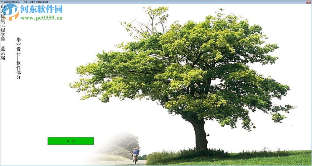 d图计算助手(空气焓湿图计算) 1.1 免费版