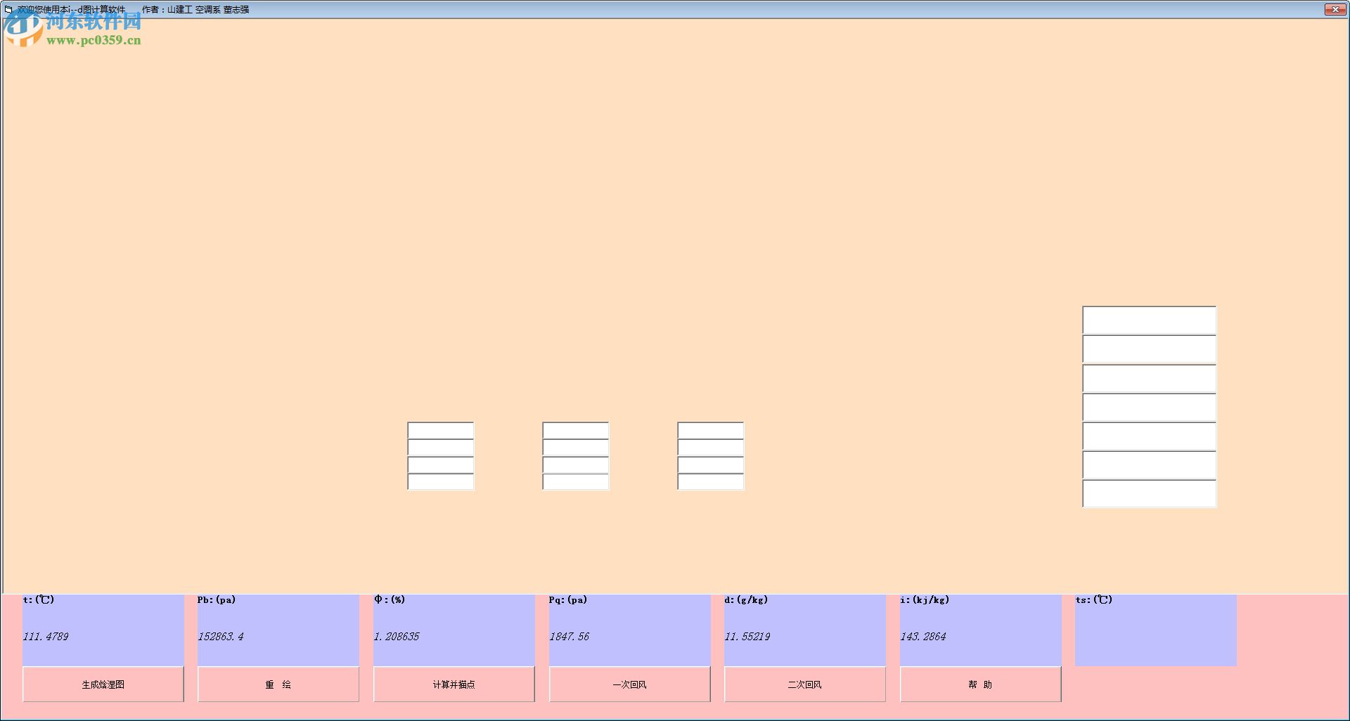 d图计算助手(空气焓湿图计算) 1.1 免费版