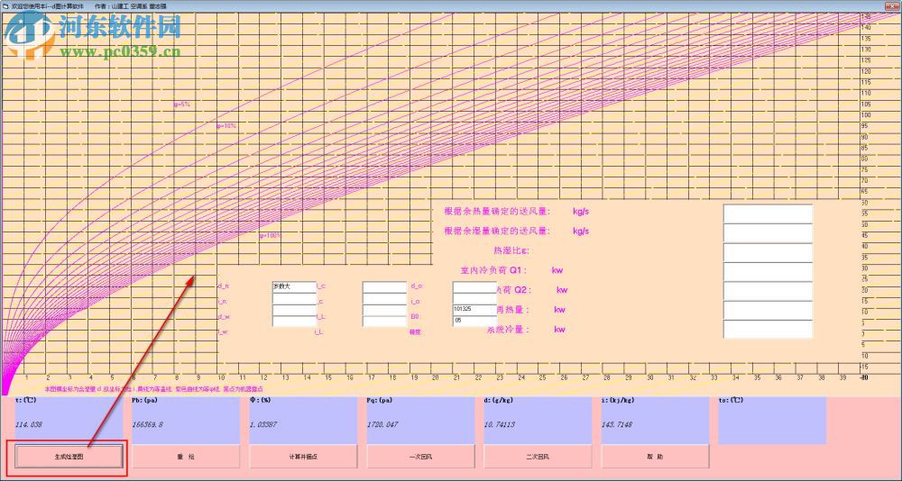 d图计算助手(空气焓湿图计算) 1.1 免费版