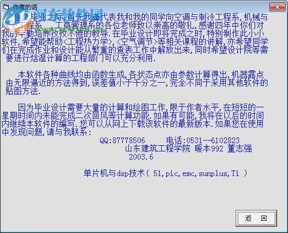 d图计算助手(空气焓湿图计算) 1.1 免费版
