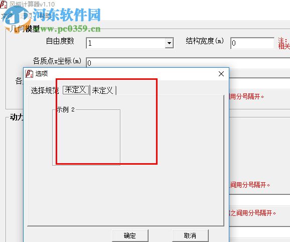 风振计算器 1.10 绿色版