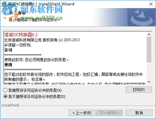 诺诚NC转换器下载 6.1 破解版
