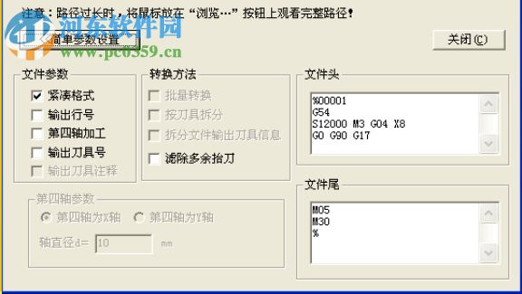 诺诚NC转换器下载 6.1 破解版