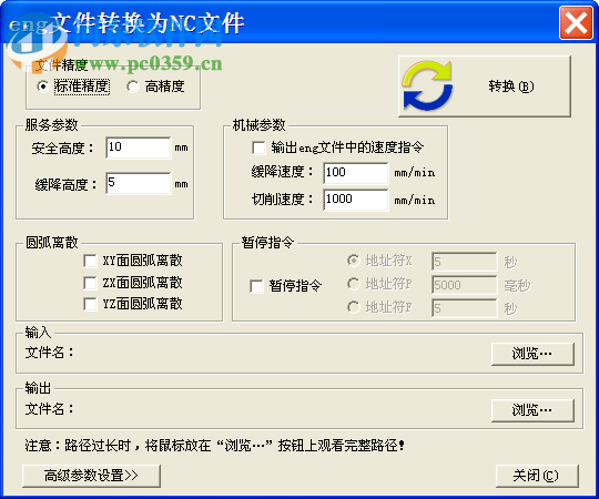 诺诚NC转换器下载 6.1 破解版