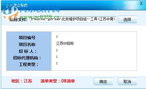 广联达清标系统 1.0.0.721 免费版