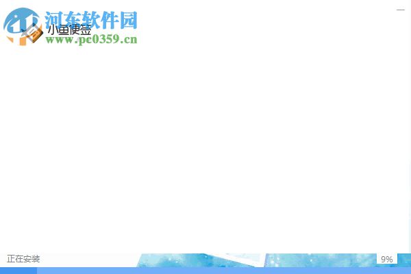 小鱼便签下载 3.0.0.3 官方版