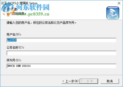 汉王ocr文字识别软件 5.0 免费版