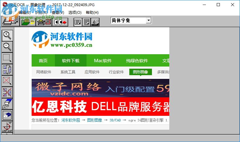 汉王ocr文字识别软件 5.0 免费版