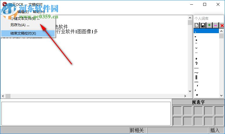 汉王ocr文字识别软件 5.0 免费版