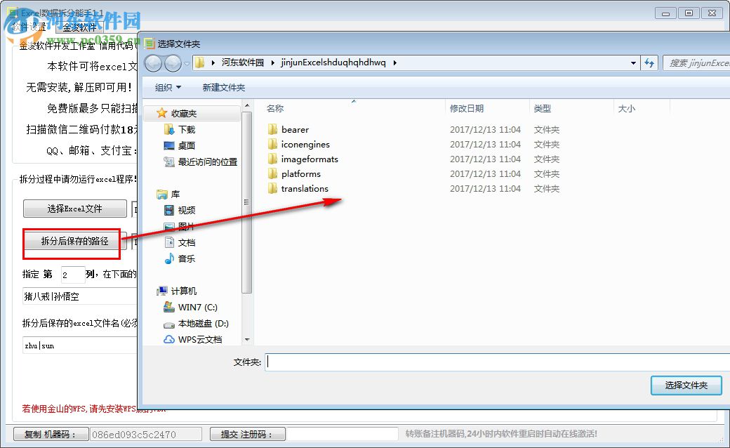 金浚Excel数据拆分能手