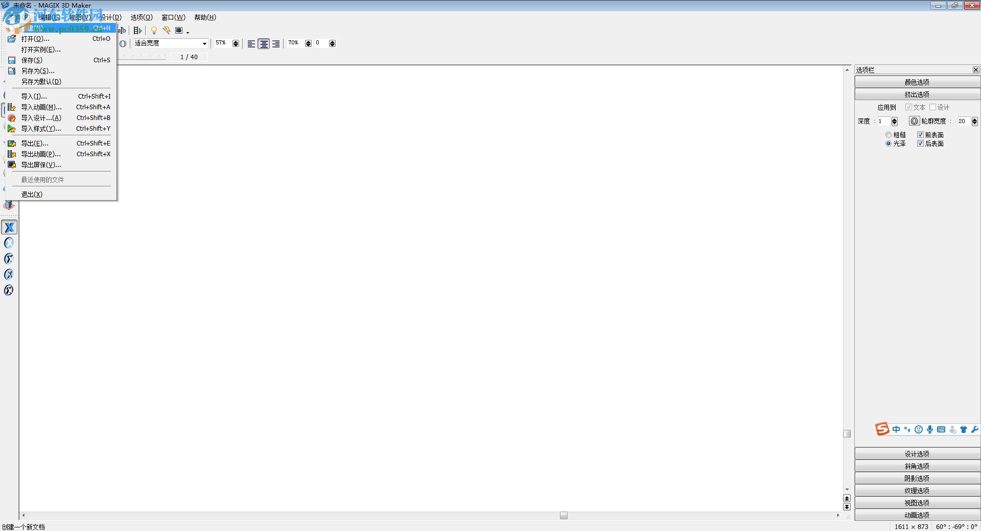 MAGIX 3D Maker 7(图形设计工具) 绿色版