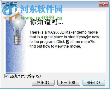 MAGIX 3D Maker 7(图形设计工具) 绿色版