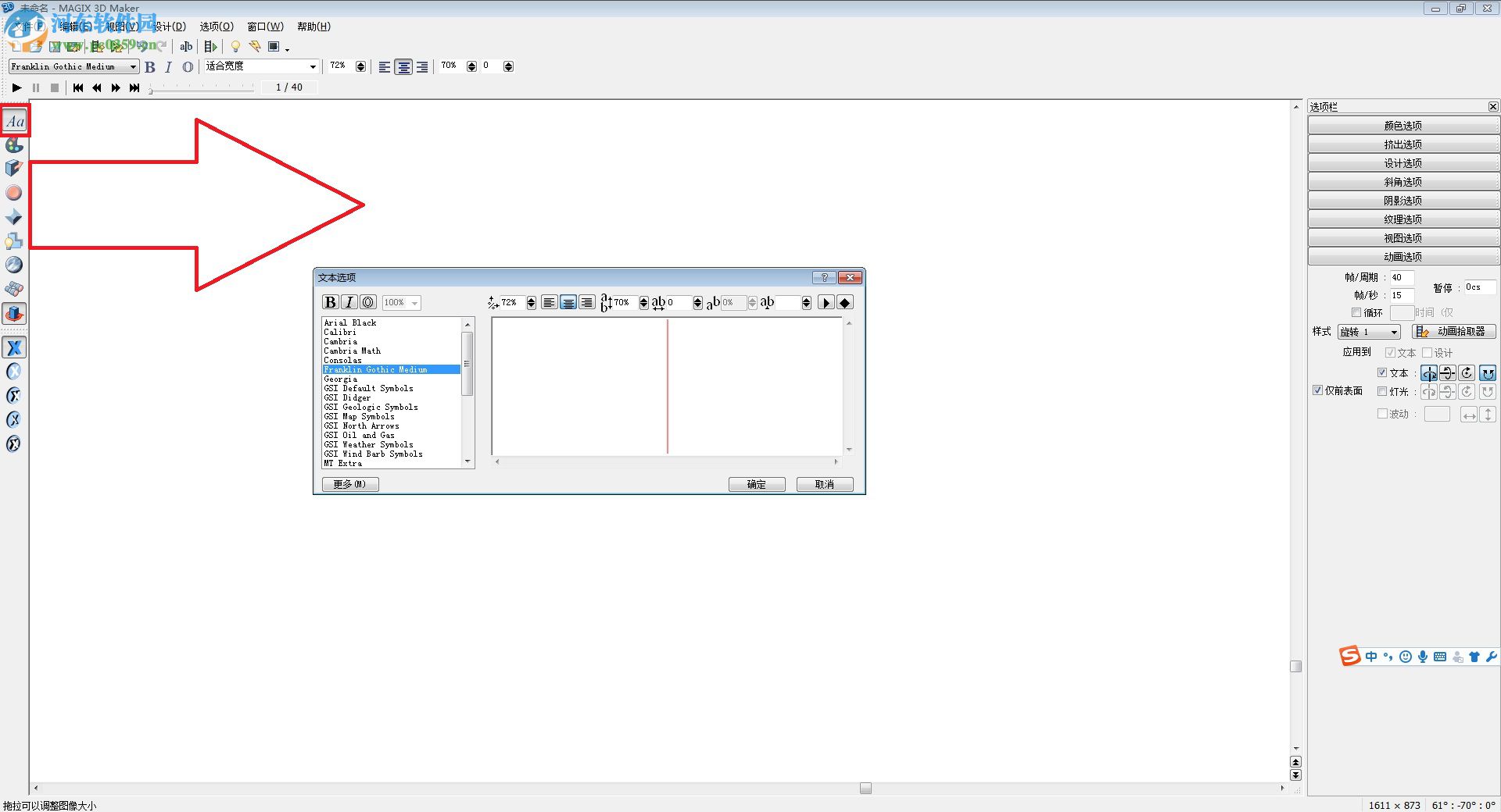 MAGIX 3D Maker 7(图形设计工具) 绿色版