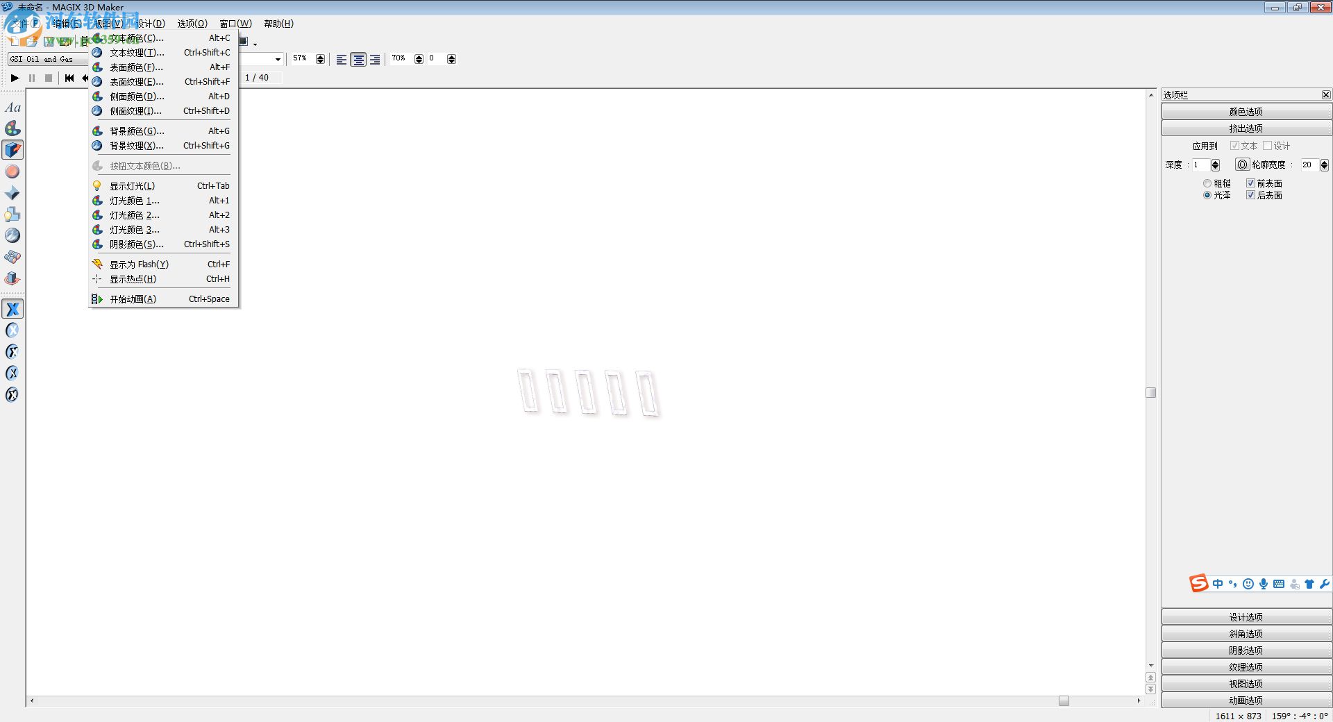 MAGIX 3D Maker 7(图形设计工具) 绿色版