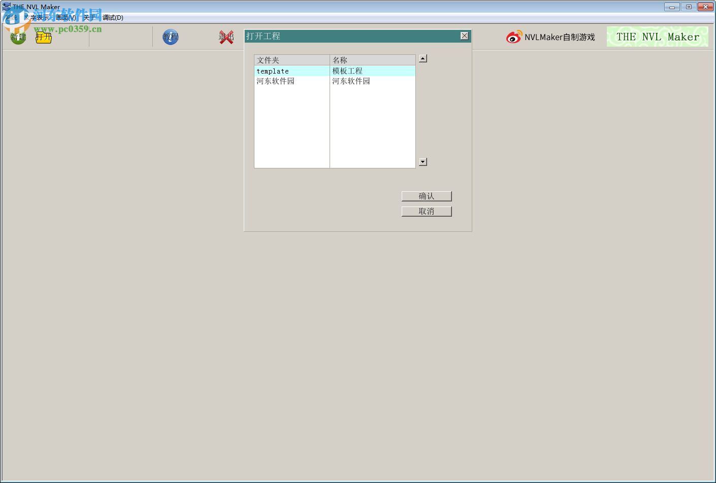 THE NVL Maker(AVG游戏制作工具) 3.87 简体中文版