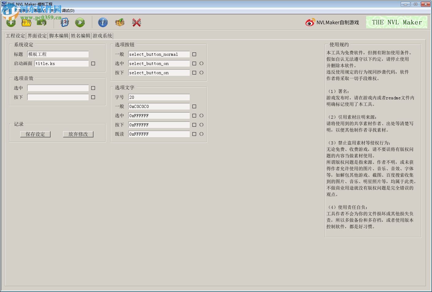 THE NVL Maker(AVG游戏制作工具) 3.87 简体中文版