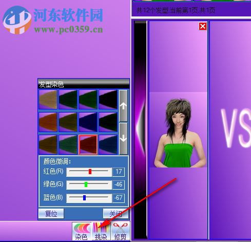 沙宣发型设计软件下载 3.1 免费版