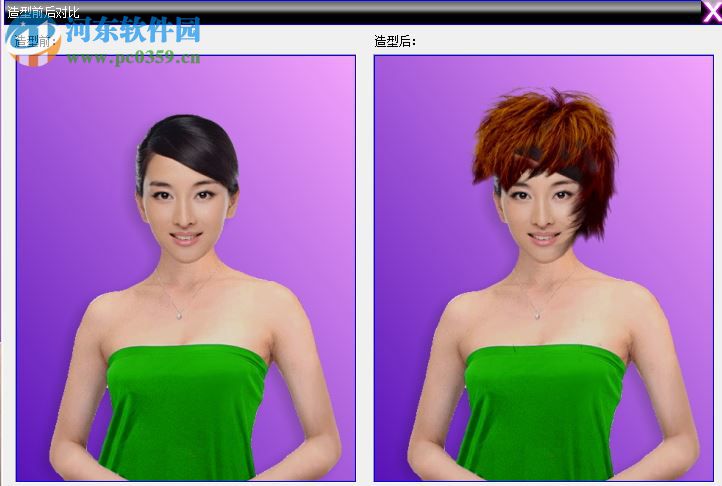 沙宣发型设计软件下载 3.1 免费版