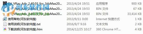 vray2013渲染器 64位下载 免费版