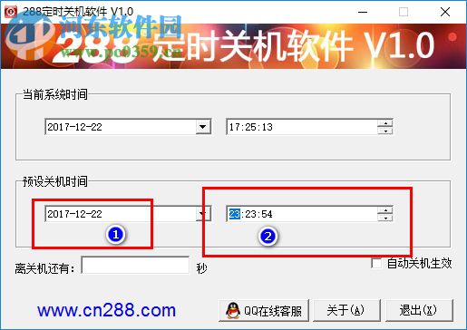 288电脑定时关机软件 1.0 免费版