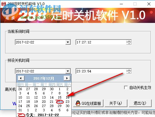 288电脑定时关机软件 1.0 免费版
