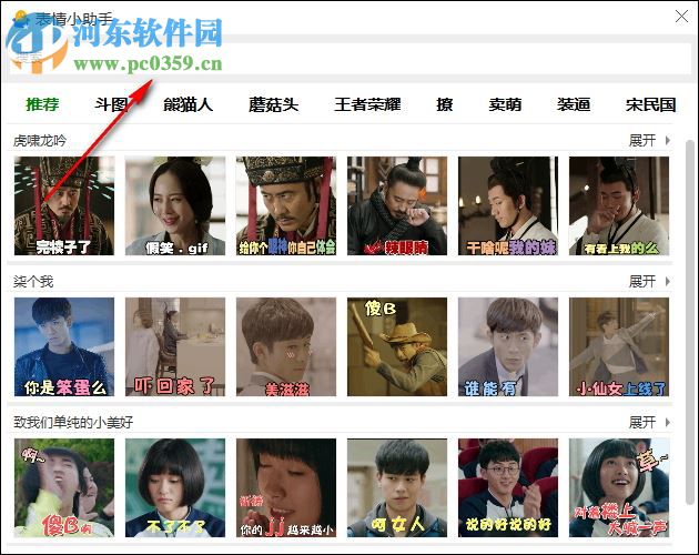 表情小助手(电脑斗图软件) 1.0.270.132 官方版