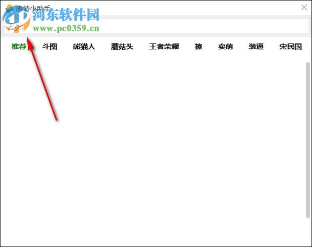 表情小助手(电脑斗图软件) 1.0.270.132 官方版