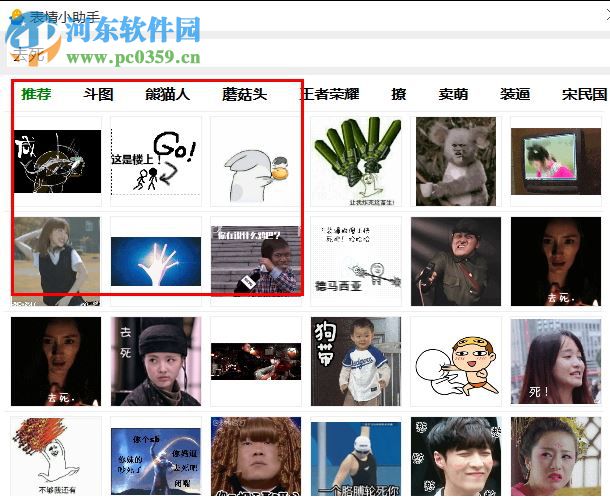 表情小助手(电脑斗图软件) 1.0.270.132 官方版