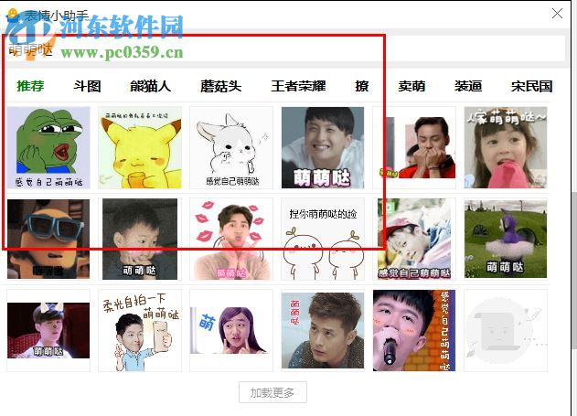表情小助手(电脑斗图软件) 1.0.270.132 官方版