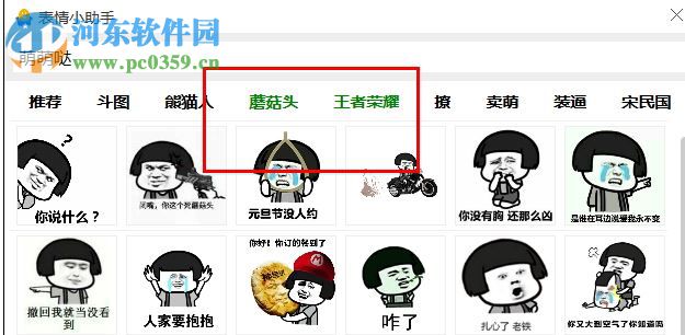表情小助手(电脑斗图软件) 1.0.270.132 官方版