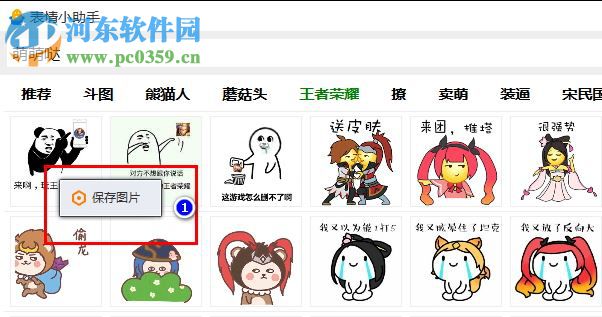 表情小助手(电脑斗图软件) 1.0.270.132 官方版