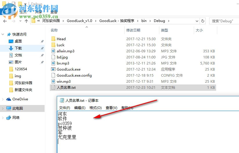年会抽奖工具(GoodLuck) 1.0 绿色版