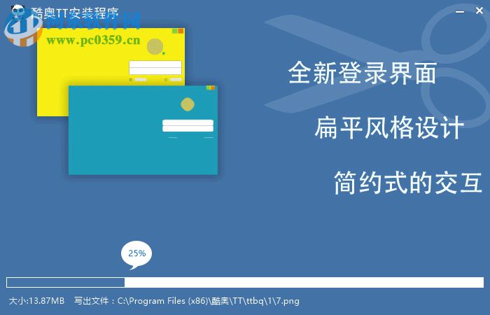 酷奥TT 3.3 官方版