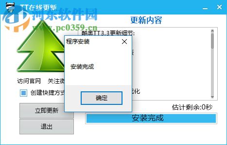 酷奥TT 3.3 官方版