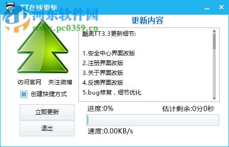 酷奥TT 3.3 官方版