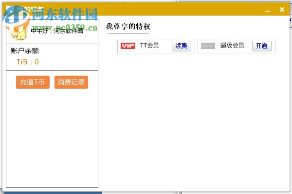 酷奥TT 3.3 官方版