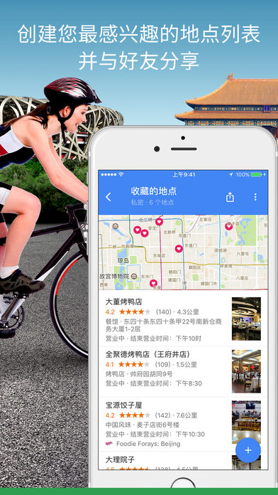 Google 地图(2)