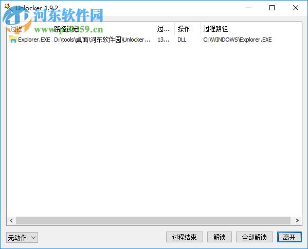 Unlocker(强行删除工具) 1.9.2 官方版
