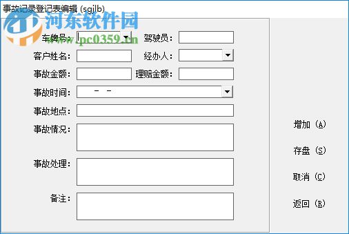 锦航运输管理系统 3.0 绿色破解版