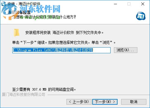 海迈软件(清单计价软件) 3.3.2.6 破解版