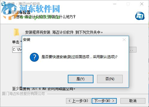 海迈软件(清单计价软件) 3.3.2.6 破解版