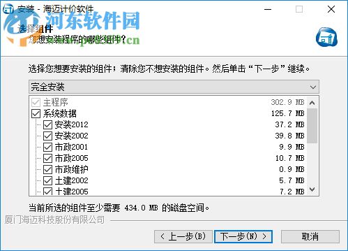 海迈软件(清单计价软件) 3.3.2.6 破解版