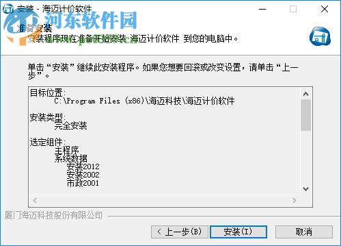 海迈软件(清单计价软件) 3.3.2.6 破解版