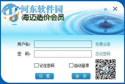 海迈软件(清单计价软件) 3.3.2.6 破解版