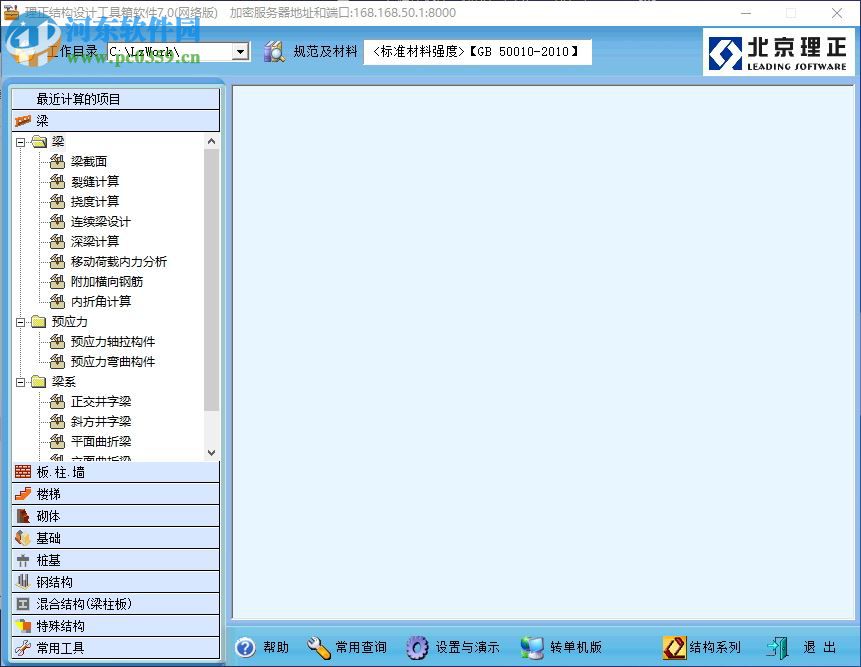 理正工具箱下载(理正结构工具箱) 7.0 破解版