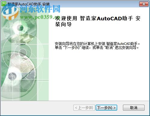 智造家AutoCAD分图助手 1.1.3 官方版
