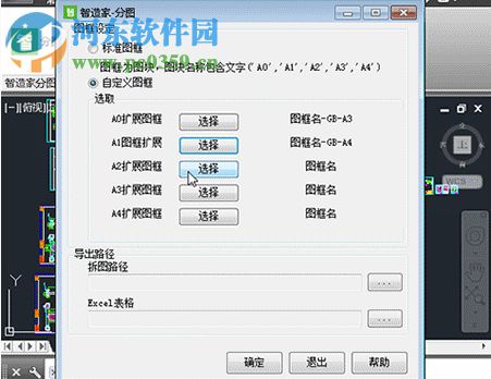智造家AutoCAD分图助手 1.1.3 官方版