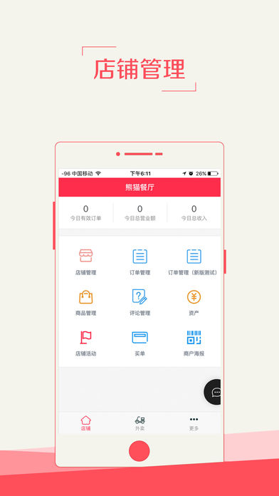 熊猫外卖商家(3)